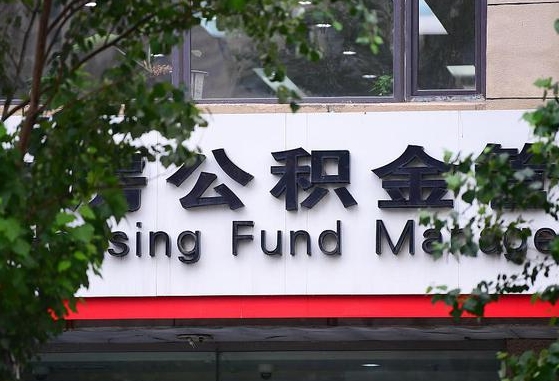 怎样用公积金买二手房子_磐石公积金代办在职离职封存服务